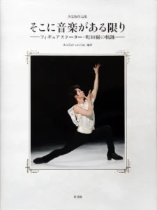 そこに音楽がある限り